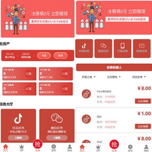 【修复加载去后门版】抖音点赞任务平台源码代理全自动任务会员制度自动接单可二开