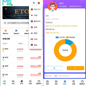 多语言秒合约交易所源码带任务脚本教程,含7国语言/K线完整/脚本最全