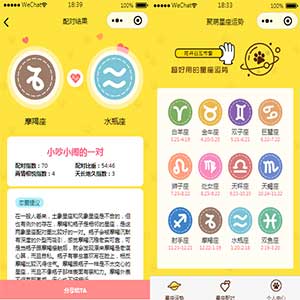 Free星座运势测评小程序源码-恋爱星座男女配对小程序源码-可开通流量主功能