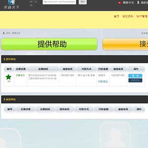 互助平台理财源码/无错运营版/thinkphp内核,自适应PC+WAP+激活码管理