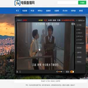 网络电视直播源码v2.0版-Html电视/网络电台/影视解析/在线音乐平台源码