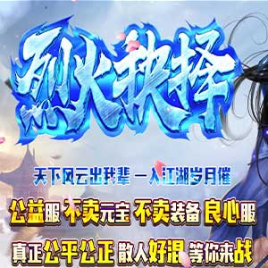 烈火抉择复古三职业微变传奇服务端-带假人-装备穿戴鉴定-GOM引擎