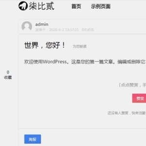 WordPress柒比贰b2主题下载/最新柒比贰7B2 V2.9.9破解去授权无限制wp主题下载