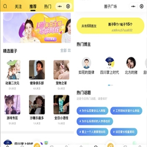 开源社区app源码/多客圈子社区论坛系统/含小程序、APP带后端php系统