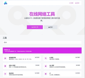 PHP版 用于日常任务开发的多功能版在线工具箱源码 多功能Web工具PHP脚本源码 内含45种工具