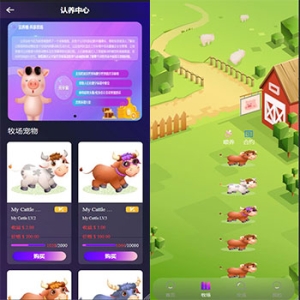 区块链养成类理财源码/可养猪\养牛\养羊\养龙，动物可换