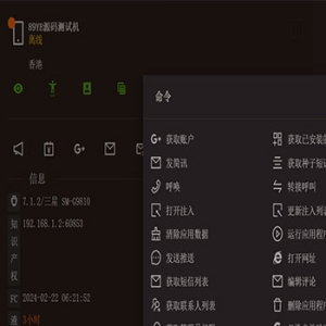 Ermac顶级木马-网页版远控/IM安卓远控/手机控制/键盘记录