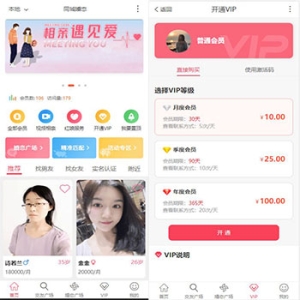 约会交友系统源码 / 支持婚恋相亲、媒婆返利、红娘系统、商城系统等