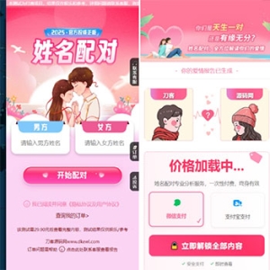 最新2025款姓名配对测算系统源码/姓名测试爱情/姓名缘分测试/带后台