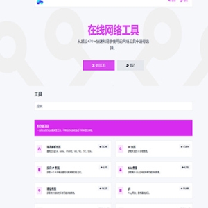 php源码全功能在线WEB工具箱PHP源码PHP7.4+网站源码