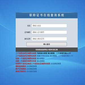 PHP证书查询系统源码/职业资格证书在线查询系统源码/带二维码职称证件防伪/查询识别系统网站源码