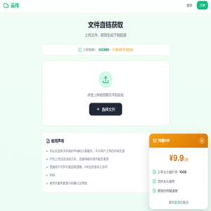 云传网盘收费系统/nodejs源码/可以二开/仿文叔叔在线云盘系统/上传系统