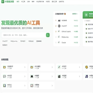 AI导航智能决策系统源码/AI工具决策源码 AI多功能源码 附教程