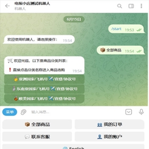 飞机(Telegram) TG 电报发卡机器人 支持双语 + 用户充值 USDT/双语言